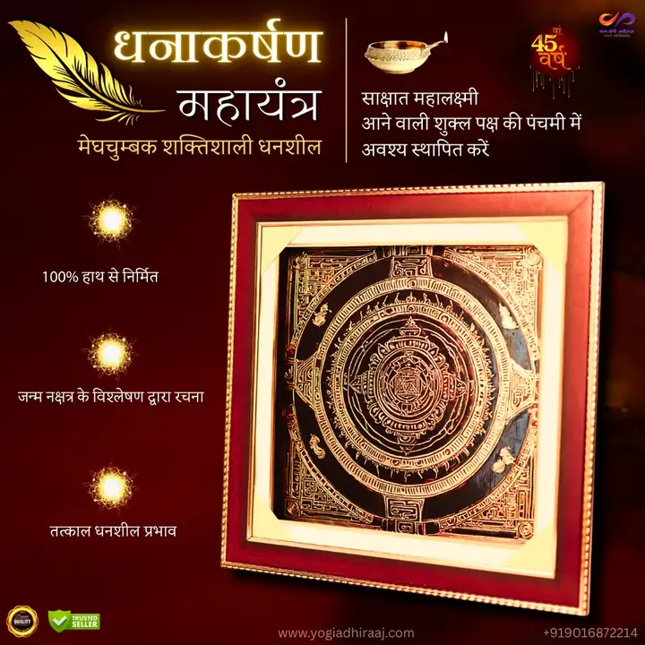 Dhanaakarshan Mahayantra + Akshay Kuber Vajra view 2